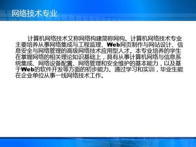 網(wǎng)絡(luò)工程專業(yè) 探索計(jì)算機(jī)網(wǎng)絡(luò)技術(shù)的核心與未來