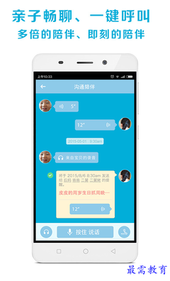 天天家兒童智能手表 v0.3.4.4 安卓版 開啟兒童智能守護新時代，兼論基礎電信業務的核心支撐